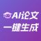 Ai论文（专业版）